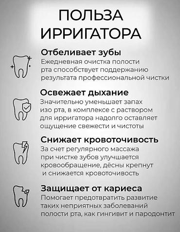 230: Ирригатор Портативный, Новый — 4