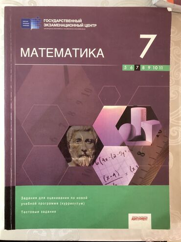 Информатика: 7-класс математика ДИМ (ГЭЦ) Немного написанный лишь в некоторых