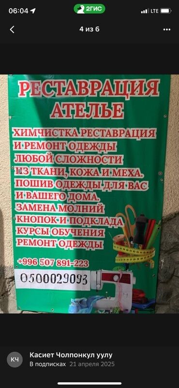 жумуш швея ош: Ремонт, реставрация одежды | Ателье | Пришивание пуговиц