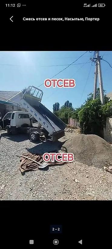 Аралашма эленген шагыл жана кум, Төгүлмө түрдө, Портер, Акысыз жеткирүү lalafo.kg да Аралашма эленген шагыл жана кум, Төгүлмө түрдө, Портер, Акысыз жеткирүү