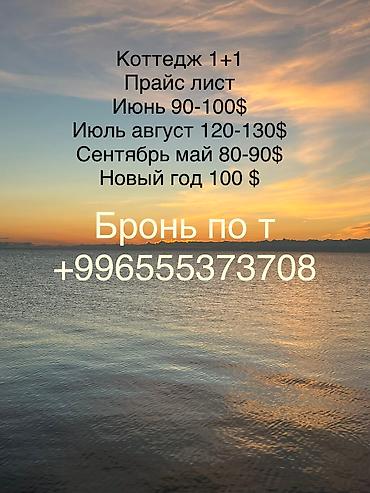 Иссык-Куль 2026: Таунхаус, коттедж 84 ЦО Радуга West, Кош-Кол, Детская площадка, Парковка, стоянка, Охраняемая территория — 18