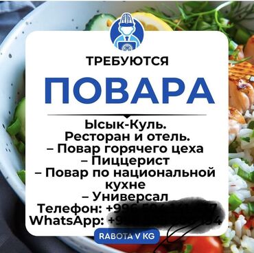 работа для мам в декрете бишкек: Талап кылынат Ашпозчу : Пицца жасагыч, Улуттук ашкана, Тажрыйбасы бир жылдан аз