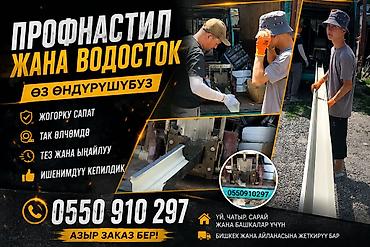 бишкек слив: ВОДОСТОЧНАЯ СИСТЕМА!!! ҮЙҮҢҮЗГО БАРЫП ТАК ӨЛЧӨП ҮЗГҮЛТҮКСҮЗ ЧЫГАРЫП — 4