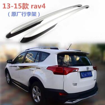 аксессуары для фит: Продаю штатные продольные рейлинги на Toyota RAV4 15-18 года выпуска