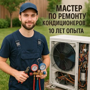 Кондиционеры: Ремонт кондиционеров, обслуживание кондиционеров, заправка фреоном