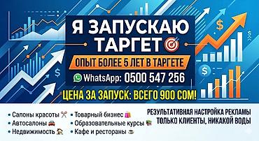 Facebook, WhatsApp, Instagram, Настройка таргетированной рекламы