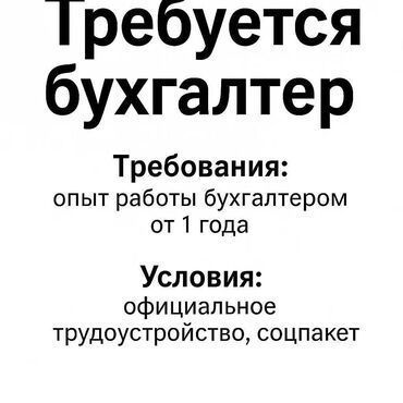 сдаю офис: Бухгалтер