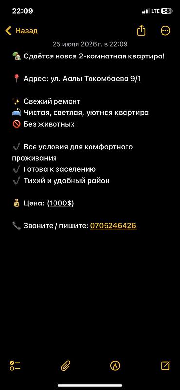 кызыл аскерская: 🏡 Сдаётся новая 2-комнатная квартира! 📍 Адрес: ул. Аалы Токомбаева — 1