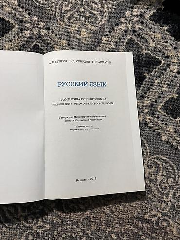 Русский язык и литература: Книги разных — 8