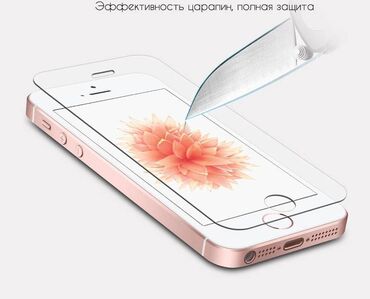 защитное стекло iphone: Защитное стекло на iPhone SE/ iPhone 5/ iPhone 5s, размер 5,5 см х