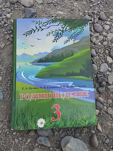 Учебники: Комплект школьных учебников (Кыргызстан): 1) Кыргыз тили жана окуу. 3 — 5
