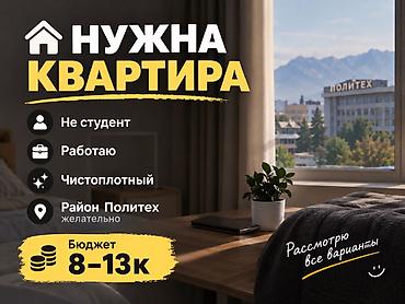 Сниму квартиру: Ищу квартиру. Пожелания: - Не студент - Работаю - Чистоплотный - — 1