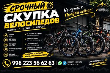 Скупка велосипедов
