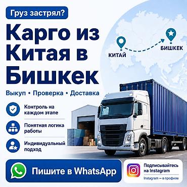 smart logistics: Карго из Китая в Бишкек експрес доставка. Сроки горят, а груз еще не — 1