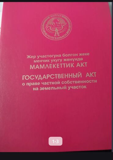 Продажа участков: 15 соток, Для строительства, Красная книга, Тех паспорт, Договор купли-продажи