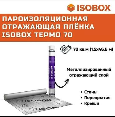 Пароизоляционные материалы: В рулоне осталось где то 60 кв. метров.Покупал за 4100 отдам — 4