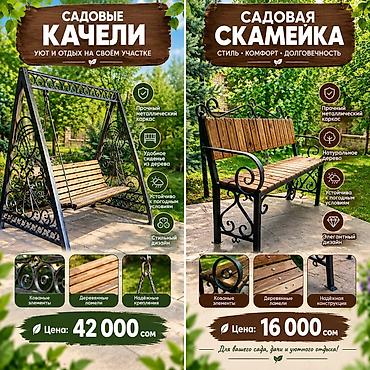 Садовые качели Со спинкой, Без крыши
