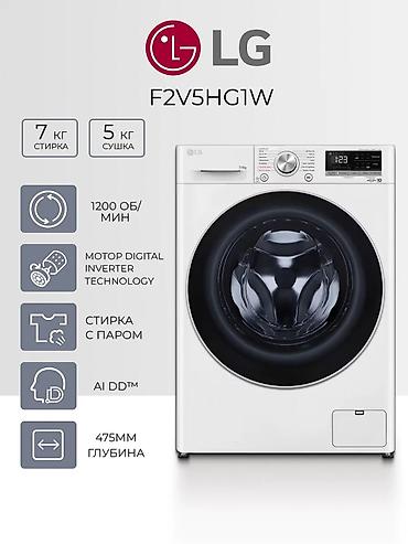 дайсон в рассрочку: Кир жуугуч машина сушкасы мененLG F2V5HG1W стирка до 7 кг, сушка до 5 — 1