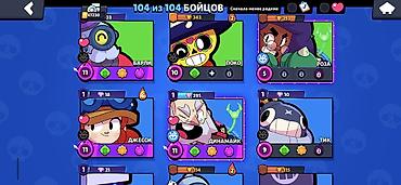 Digər oyun və konsollar: Brawl Stars hesab məlumatları: Nadir skinlər: 103-dən 94-ü İfrat -da lalafo.az — 29 Digər oyun və konsollar: Brawl Stars hesab məlumatları: Nadir skinlər: 103-dən 94-ü İfrat — 29