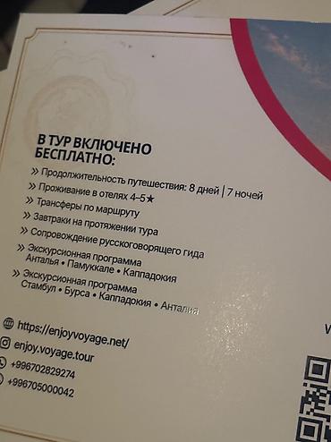 Туристтик кызматтар: ПРОДАЮ сертификат на тур по самым красивым и историческим местам — 2