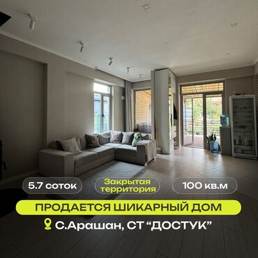 Продажа квартир: Дом, 100 м², 3 комнаты, Агентство недвижимости, Дизайнерский ремонт