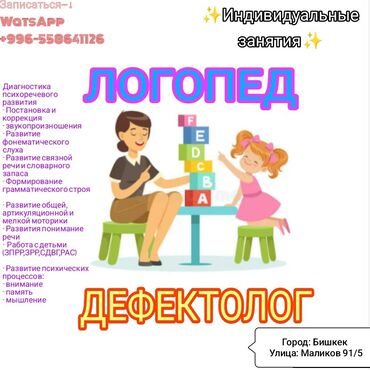 Логопеды: Логопед | Развитие речи Индивидуальное