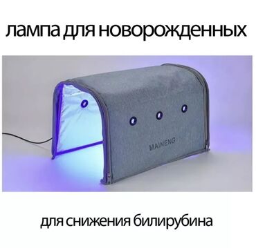 электрический молокоотсос хорошем: Продаю новую фотолампу для лечения желтухи у новорожденных