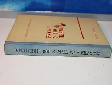 spica ruma: RUSKI U 100 LEKCIJA Lidija Špis1962 prosvetatekst podvlačen i — 2