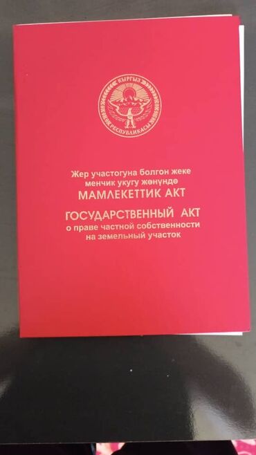 продаю торговое место: 5 соток, Для бизнеса, Красная книга, Договор купли-продажи