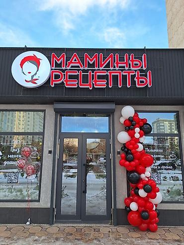 Воздушные шары и принадлежности: Гелиевые шары Арка из шаров Фотозона Лучшее качество 💯 Лучшая цена — 17