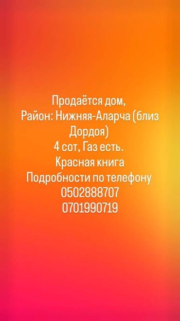 дом аламедин рынок: Үй, 65 кв. м, 3 бөлмө, Менчик ээси, Косметикалык оңдоо