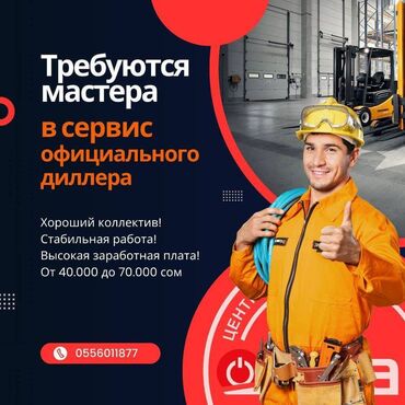 охранная система: Официальный Сервисный центр Japan Start Heli ищет сотрудников