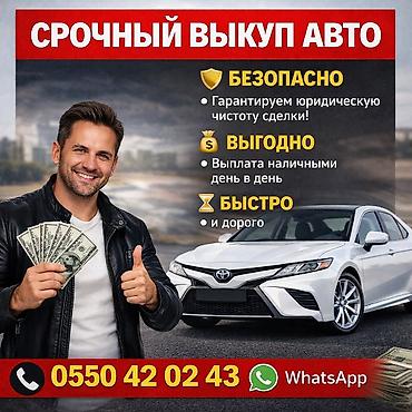 🚗 Скупка авто — быстро, выгодно, без лишних хлопот! Нужно срочно