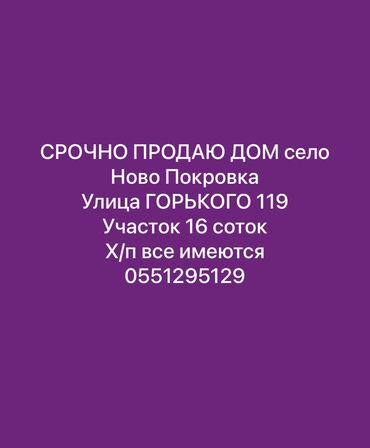 долгосрочная аренда частный дом: Үй, 70 кв. м, 4 бөлмө, Менчик ээси, Эски ремонт