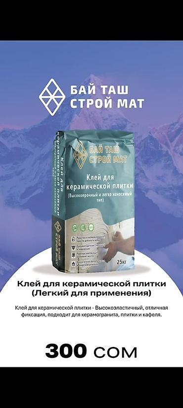 клей кафелный: БАЙ ТАШ СТРОЙ МАТ — сухие строительные смеси, фасовка 25 кг. 1) Клей — 8