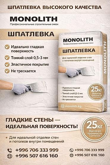фундамент кафель: MONOLITH — профессиональные строительные смеси 1) Кладочный клей для — 4