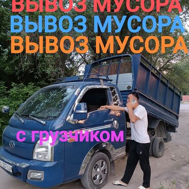 Портер, грузовые перевозки: Портер, Переезд, перевозка мебели, По городу, с грузчиком