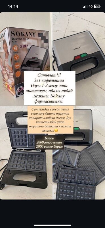 нож для блендера: Sokany KJ-303, 3‑в‑1 прибор для кухни: сэндвичница, вафельница и