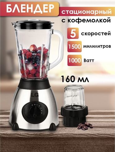 миксер для молочных коктейлей для дома: Блендер, миксер, Новый, Самовывоз, Платная доставка