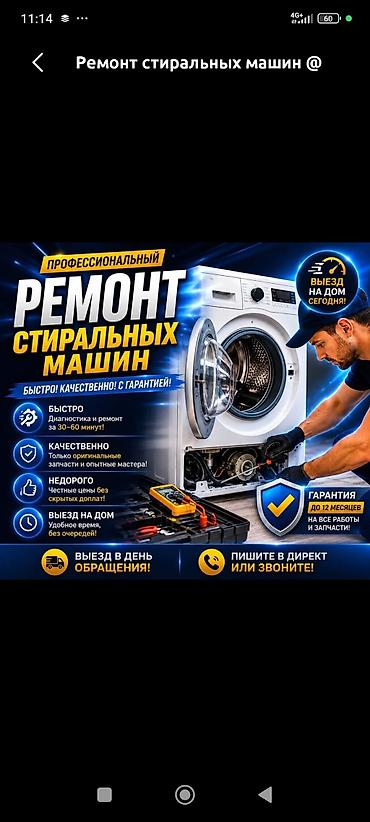 запчаст на портер: Профессиональный ремонт стиральных машин - Быстро: диагностика и — 1