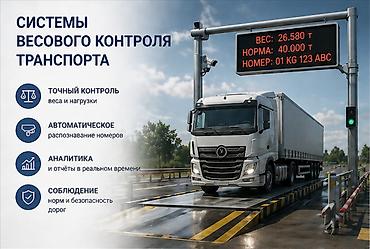на завод: Системы весового контроля транспорта IT - Компания "Каравелла" — 1