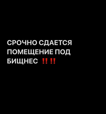 аренда помещения токмок: Сдается в аренду производственное помещение в городе Токмок