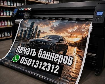 Широкоформатная печать, | Баннеры