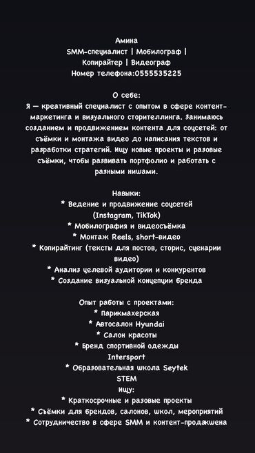 Другие услуги: Смм специалист