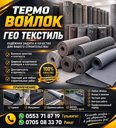 Термовойлок и геотекстиль в рулонах Назначение и преимущества: -