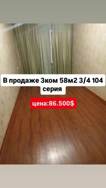 продам 3 х ком кв в мкр: 3 комнаты, 59 м², 104 серия, 3 этаж, Старый ремонт