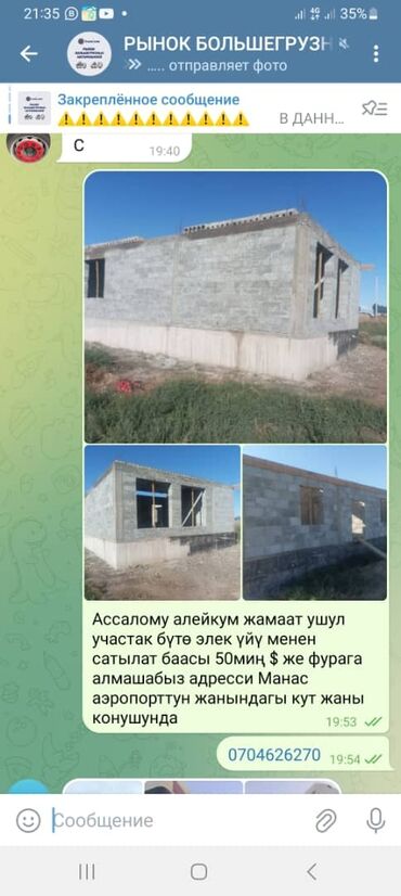 Жер тилкелери: 4 соток, Курулуш, Кызыл китеп