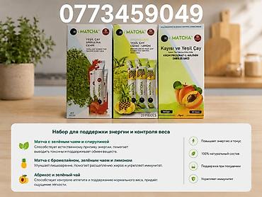 Набор напитков MATCHA для поддержки энергии и контроля веса Состав