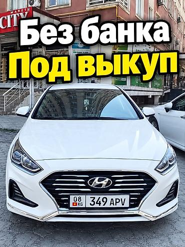 соната y20: Hyundai Sonata: 2018 г., 2 л, Автомат, Седан — 1