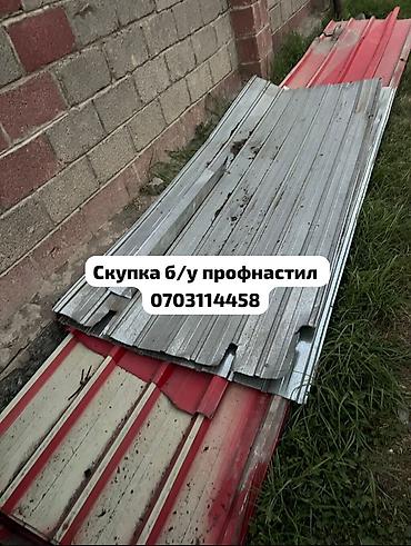 чесы: Скупка профнастиля б/у — дорого и быстро! Принимаем профнастил б/у — 1